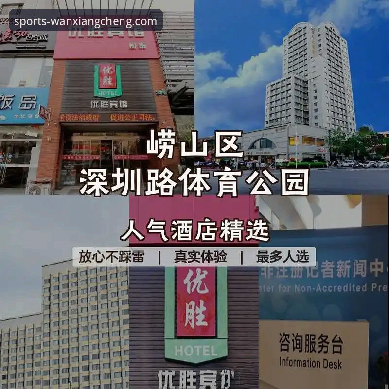 深度解析万象城体育平台信誉：一份权威服务实用指南